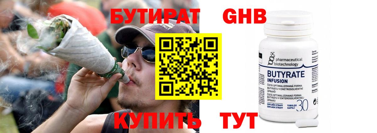 БУТИРАТ жидкий экстази Саянск