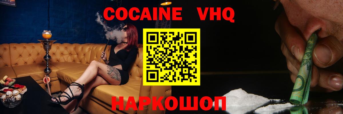Cocaine FishScale Саянск
