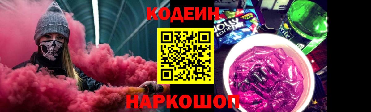 Саянск  Кодеиновый сироп Lean напиток Lean (лин)  Вход с VPN 
