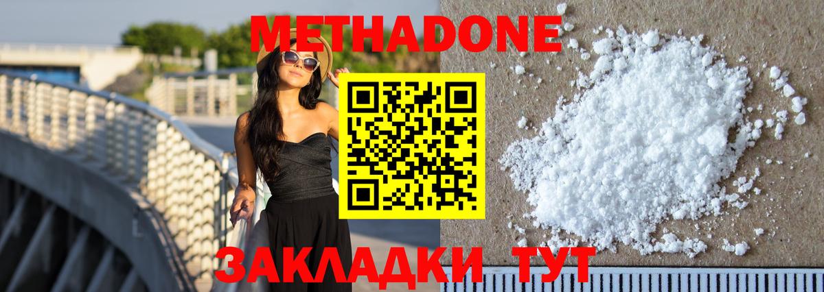 Саянск  МЕТАДОН кристалл  Вход с VPN  omg вход  Метадон VHQ 